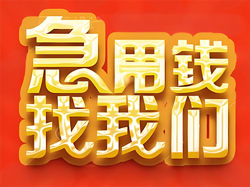 四平个人贷款,四平公主岭大小额借钱